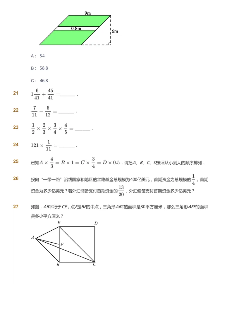 课本+自我巩固+课堂落实_《爱学习》小学初中数学和奥数资料_高斯数学爱学习课件_8北师小学能力提高_爱学习北师大1-6能力提高课件5+6_数学5阶能力提高_寒数学5阶能力提高