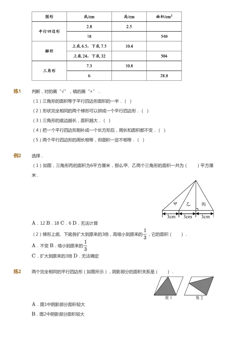 课本+自我巩固+课堂落实_《爱学习》小学初中数学和奥数资料_高斯数学爱学习课件_8北师小学能力提高_爱学习北师大1-6能力提高课件5+6_数学5阶能力提高_寒数学5阶能力提高