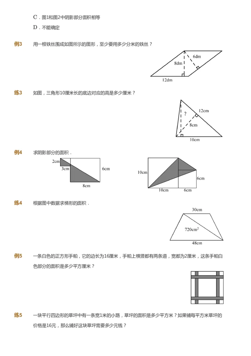 课本+自我巩固+课堂落实_《爱学习》小学初中数学和奥数资料_高斯数学爱学习课件_8北师小学能力提高_爱学习北师大1-6能力提高课件5+6_数学5阶能力提高_寒数学5阶能力提高
