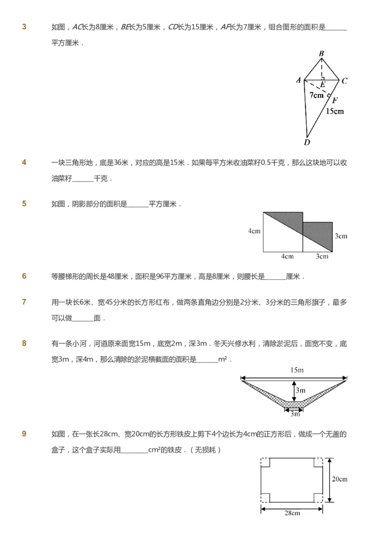 课本+自我巩固+课堂落实_《爱学习》小学初中数学和奥数资料_高斯数学爱学习课件_8北师小学能力提高_爱学习北师大1-6能力提高课件5+6_数学5阶能力提高_寒数学5阶能力提高