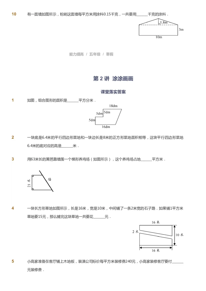 课本+自我巩固+课堂落实_《爱学习》小学初中数学和奥数资料_高斯数学爱学习课件_8北师小学能力提高_爱学习北师大1-6能力提高课件5+6_数学5阶能力提高_寒数学5阶能力提高