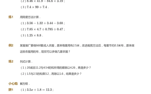课本+自我巩固+课堂落实_《爱学习》小学初中数学和奥数资料_高斯数学爱学习课件_8北师小学能力提高_爱学习北师大1-6能力提高课件5+6_数学5阶能力提高_寒数学5阶能力提高