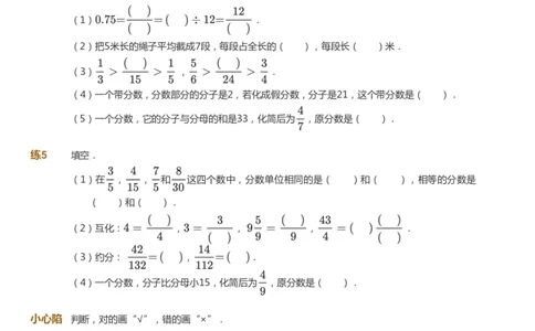 课本+自我巩固+课堂落实_《爱学习》小学初中数学和奥数资料_高斯数学爱学习课件_8北师小学能力提高_爱学习北师大1-6能力提高课件5+6_数学5阶能力提高_寒数学5阶能力提高