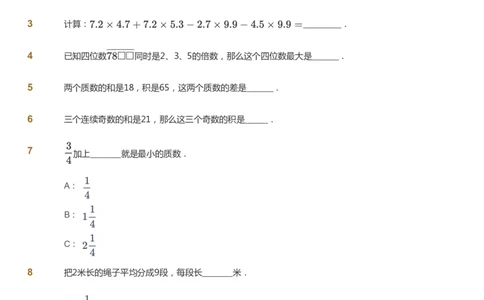 课本+自我巩固+课堂落实_《爱学习》小学初中数学和奥数资料_高斯数学爱学习课件_8北师小学能力提高_爱学习北师大1-6能力提高课件5+6_数学5阶能力提高_寒数学5阶能力提高
