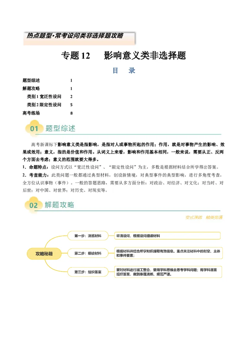 专题12影响意义类非选择题（解析版）_07高考历史_2025年新高考资料_二轮复习_01高考语文等多个文件_2025年高考历史二轮热点题型归纳与变式演练（新高考通用）