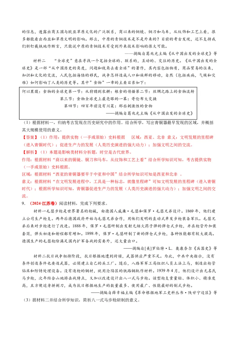 专题12影响意义类非选择题（解析版）_07高考历史_2025年新高考资料_二轮复习_01高考语文等多个文件_2025年高考历史二轮热点题型归纳与变式演练（新高考通用）