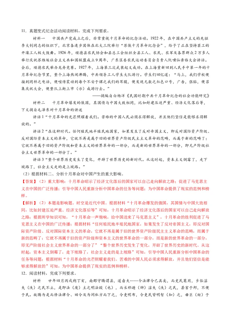 专题12影响意义类非选择题（解析版）_07高考历史_2025年新高考资料_二轮复习_01高考语文等多个文件_2025年高考历史二轮热点题型归纳与变式演练（新高考通用）