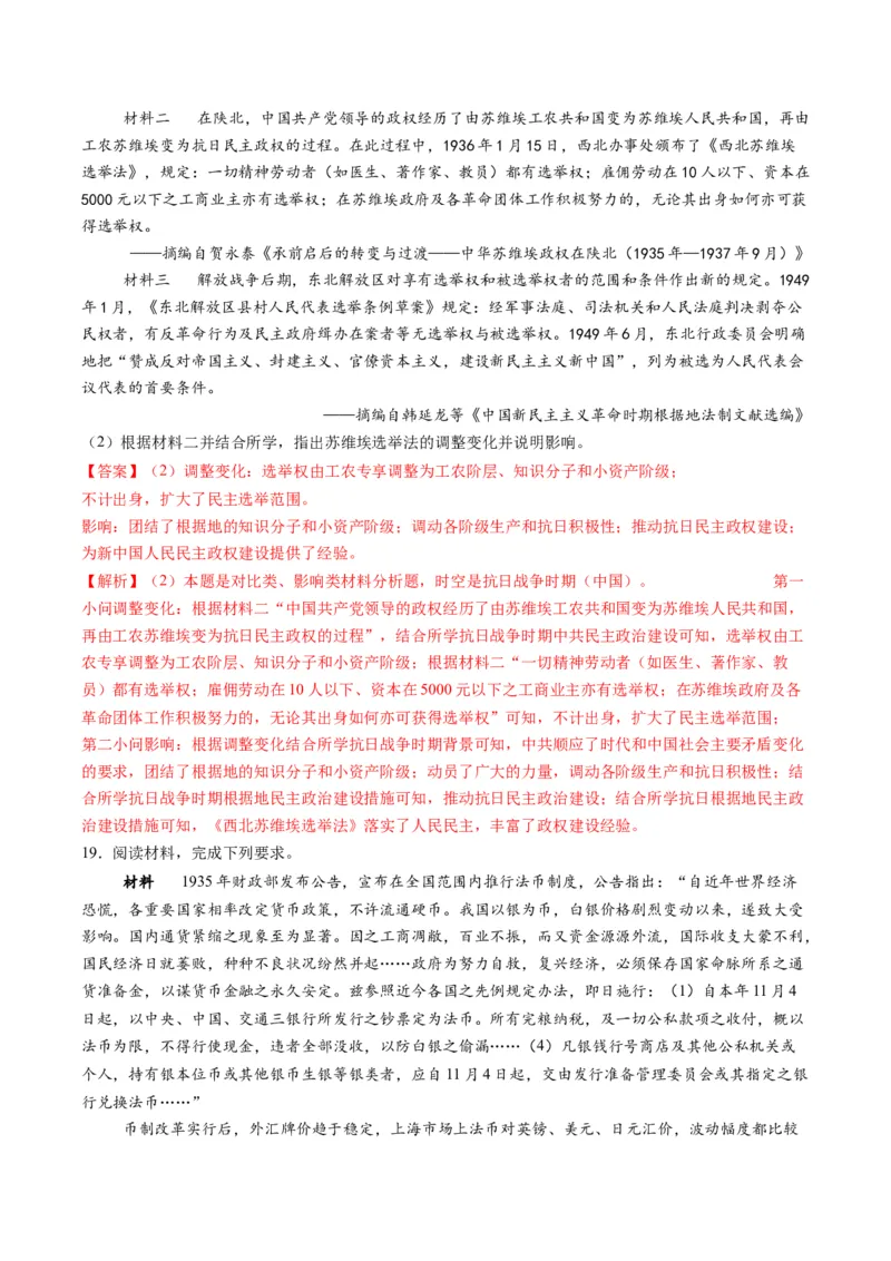 专题12影响意义类非选择题（解析版）_07高考历史_2025年新高考资料_二轮复习_01高考语文等多个文件_2025年高考历史二轮热点题型归纳与变式演练（新高考通用）