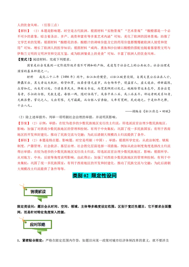 专题12影响意义类非选择题（解析版）_07高考历史_2025年新高考资料_二轮复习_01高考语文等多个文件_2025年高考历史二轮热点题型归纳与变式演练（新高考通用）