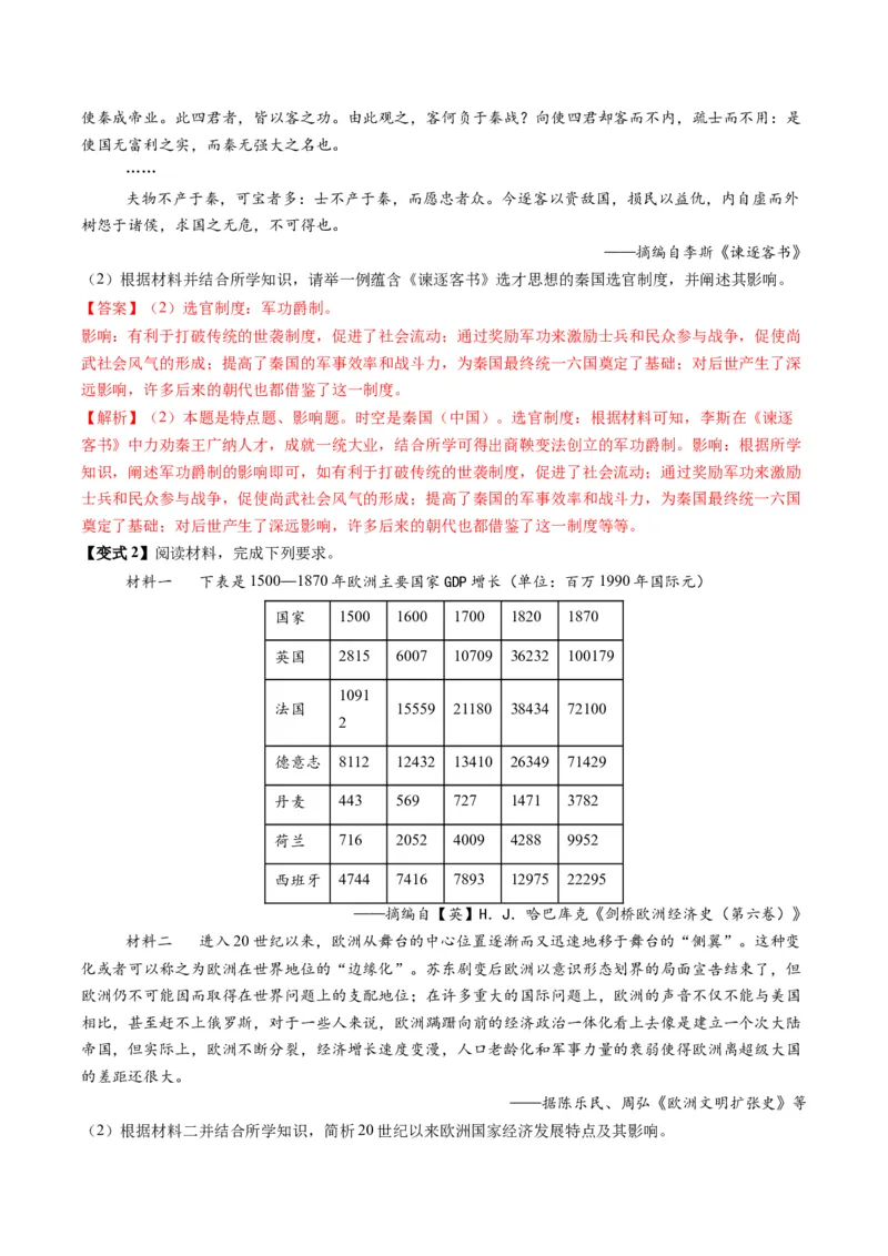 专题12影响意义类非选择题（解析版）_07高考历史_2025年新高考资料_二轮复习_01高考语文等多个文件_2025年高考历史二轮热点题型归纳与变式演练（新高考通用）