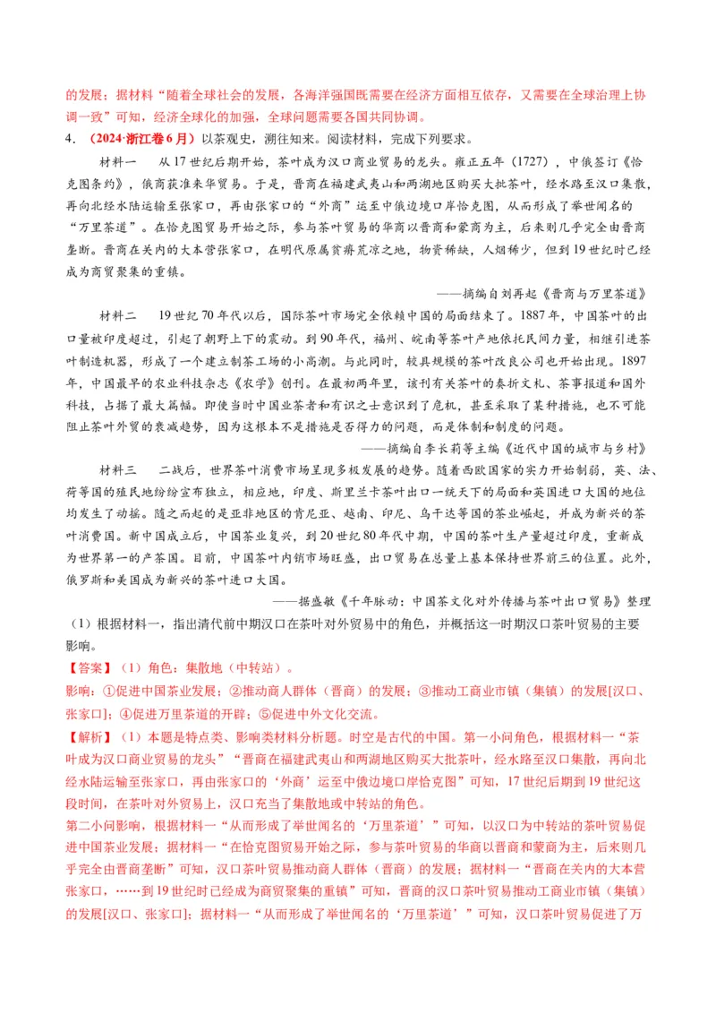 专题12影响意义类非选择题（解析版）_07高考历史_2025年新高考资料_二轮复习_01高考语文等多个文件_2025年高考历史二轮热点题型归纳与变式演练（新高考通用）