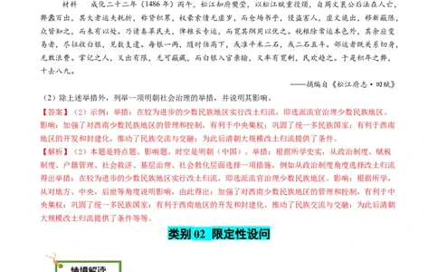 专题12影响意义类非选择题（解析版）_07高考历史_2025年新高考资料_二轮复习_01高考语文等多个文件_2025年高考历史二轮热点题型归纳与变式演练（新高考通用）