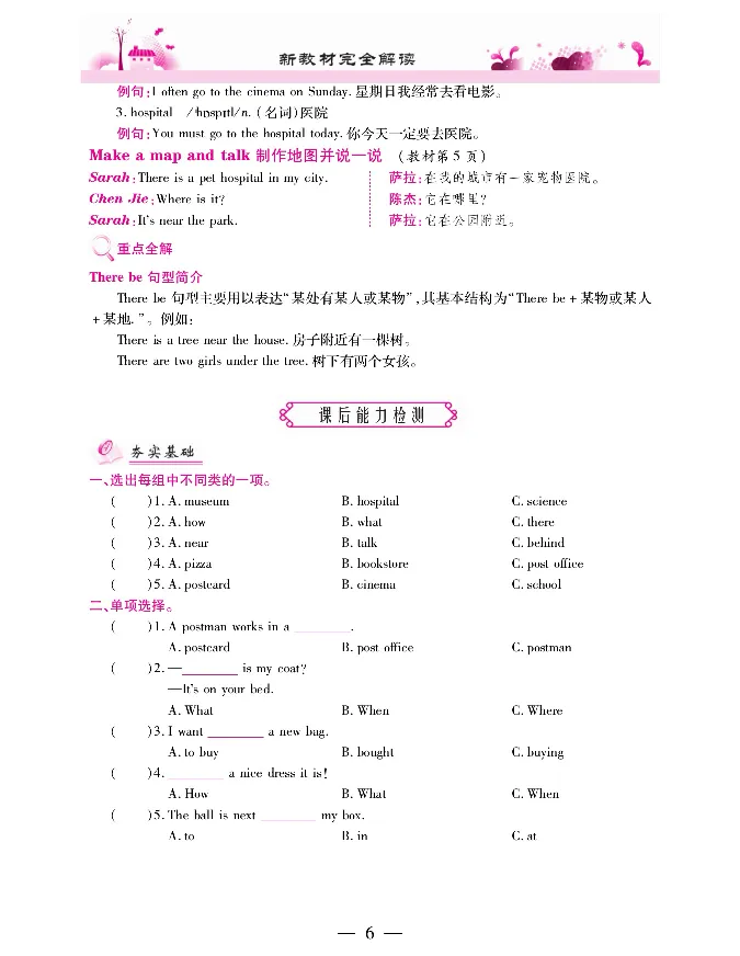 新教材完全解读人教pep英语6年级上_《教材全解》小学1-6年级_《新教材完全解读》_小学英语