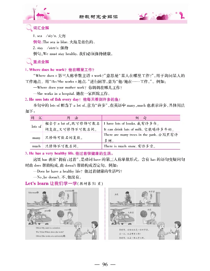 新教材完全解读人教pep英语6年级上_《教材全解》小学1-6年级_《新教材完全解读》_小学英语