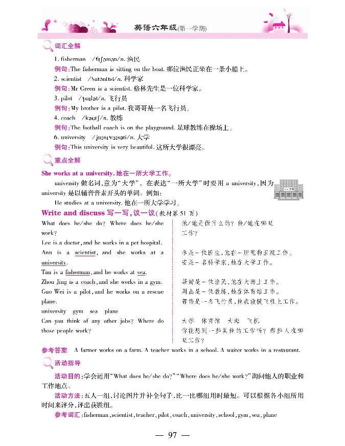 新教材完全解读人教pep英语6年级上_《教材全解》小学1-6年级_《新教材完全解读》_小学英语