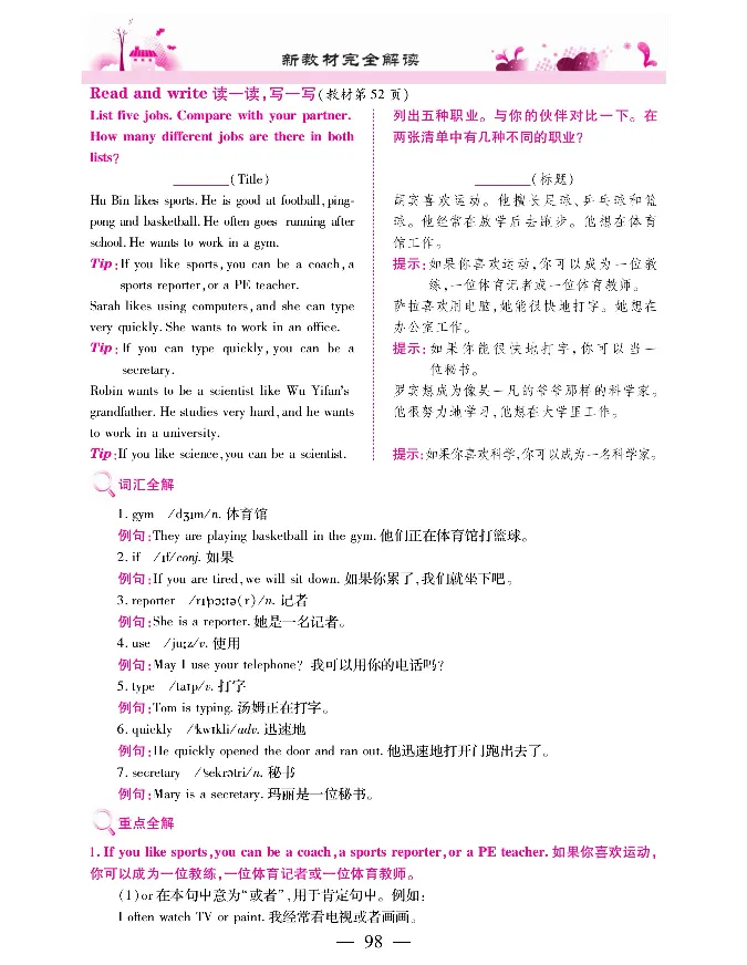 新教材完全解读人教pep英语6年级上_《教材全解》小学1-6年级_《新教材完全解读》_小学英语