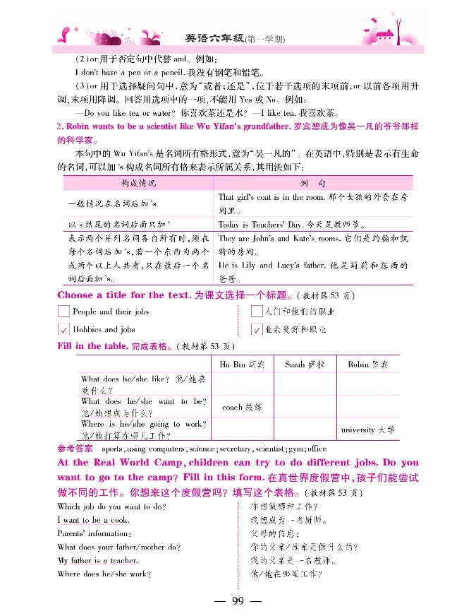新教材完全解读人教pep英语6年级上_《教材全解》小学1-6年级_《新教材完全解读》_小学英语