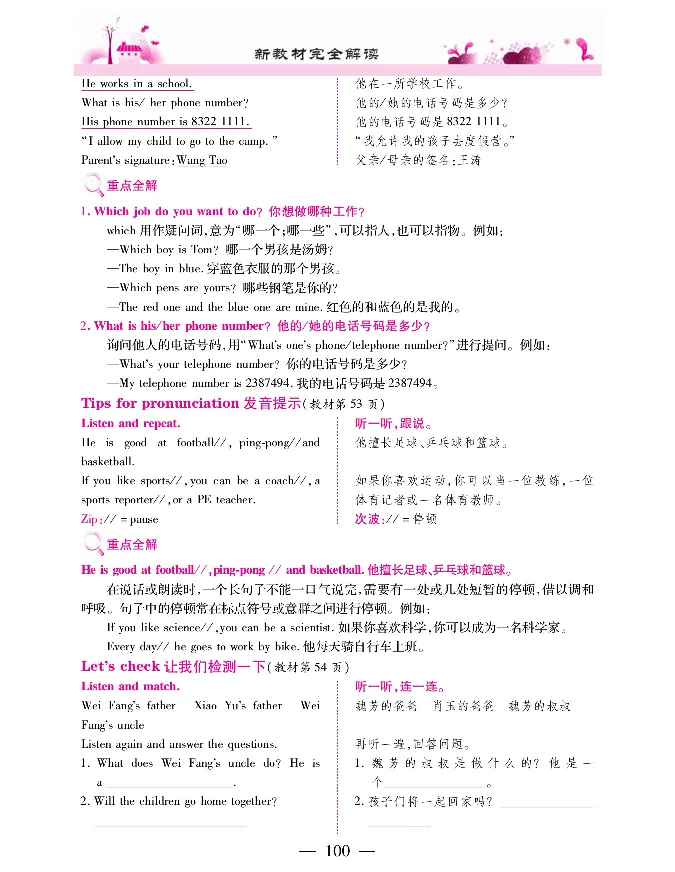 新教材完全解读人教pep英语6年级上_《教材全解》小学1-6年级_《新教材完全解读》_小学英语