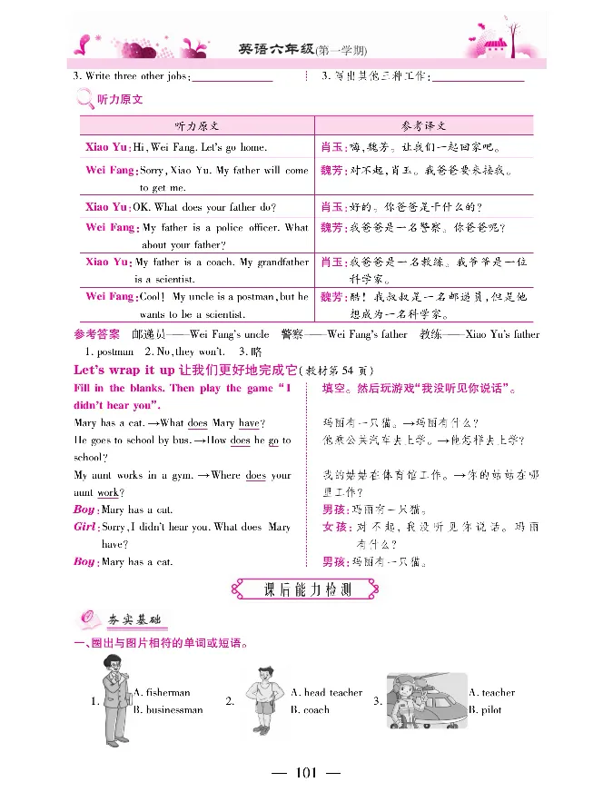 新教材完全解读人教pep英语6年级上_《教材全解》小学1-6年级_《新教材完全解读》_小学英语