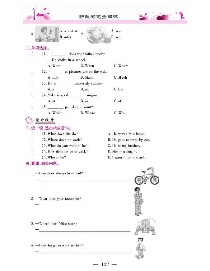 新教材完全解读人教pep英语6年级上_《教材全解》小学1-6年级_《新教材完全解读》_小学英语