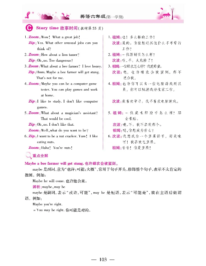 新教材完全解读人教pep英语6年级上_《教材全解》小学1-6年级_《新教材完全解读》_小学英语