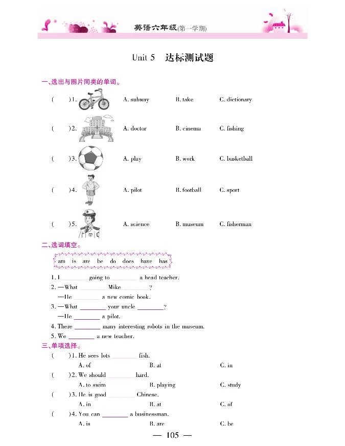 新教材完全解读人教pep英语6年级上_《教材全解》小学1-6年级_《新教材完全解读》_小学英语