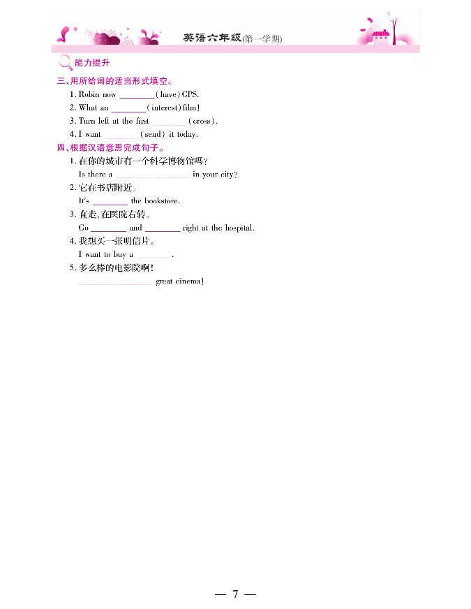 新教材完全解读人教pep英语6年级上_《教材全解》小学1-6年级_《新教材完全解读》_小学英语
