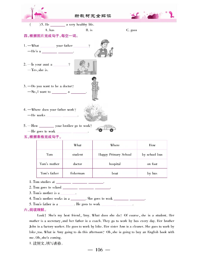 新教材完全解读人教pep英语6年级上_《教材全解》小学1-6年级_《新教材完全解读》_小学英语