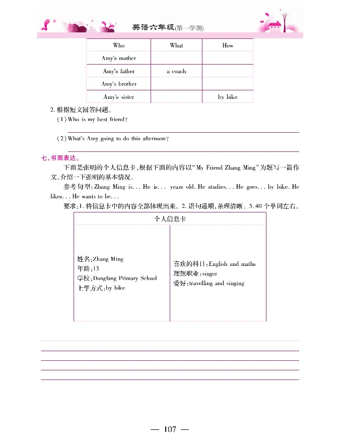 新教材完全解读人教pep英语6年级上_《教材全解》小学1-6年级_《新教材完全解读》_小学英语