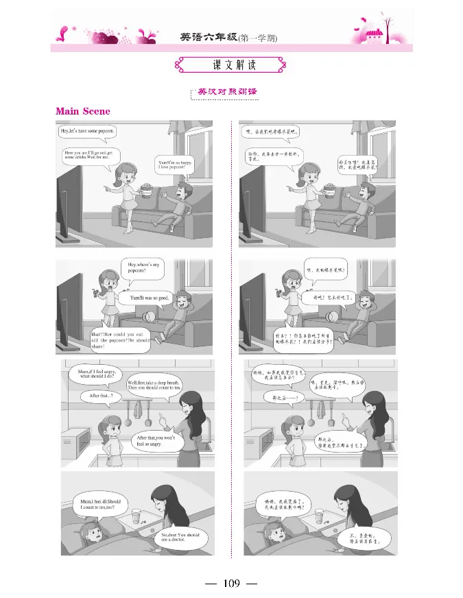 新教材完全解读人教pep英语6年级上_《教材全解》小学1-6年级_《新教材完全解读》_小学英语