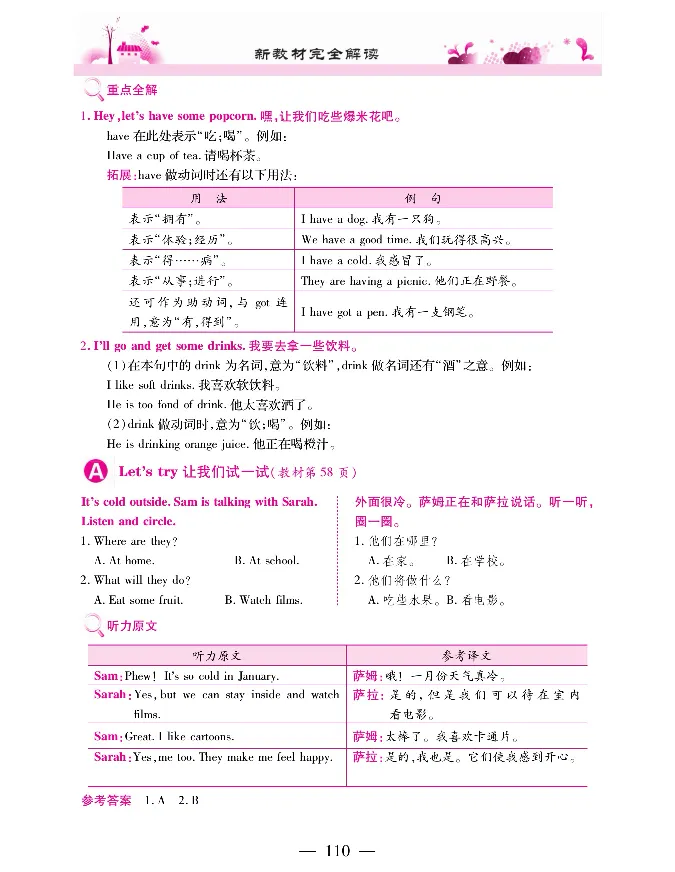 新教材完全解读人教pep英语6年级上_《教材全解》小学1-6年级_《新教材完全解读》_小学英语