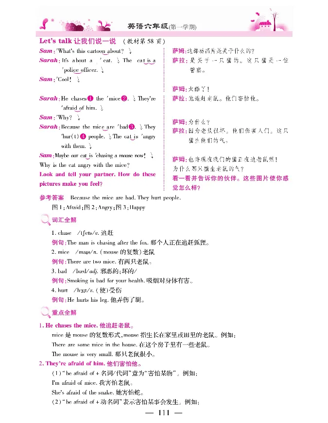 新教材完全解读人教pep英语6年级上_《教材全解》小学1-6年级_《新教材完全解读》_小学英语