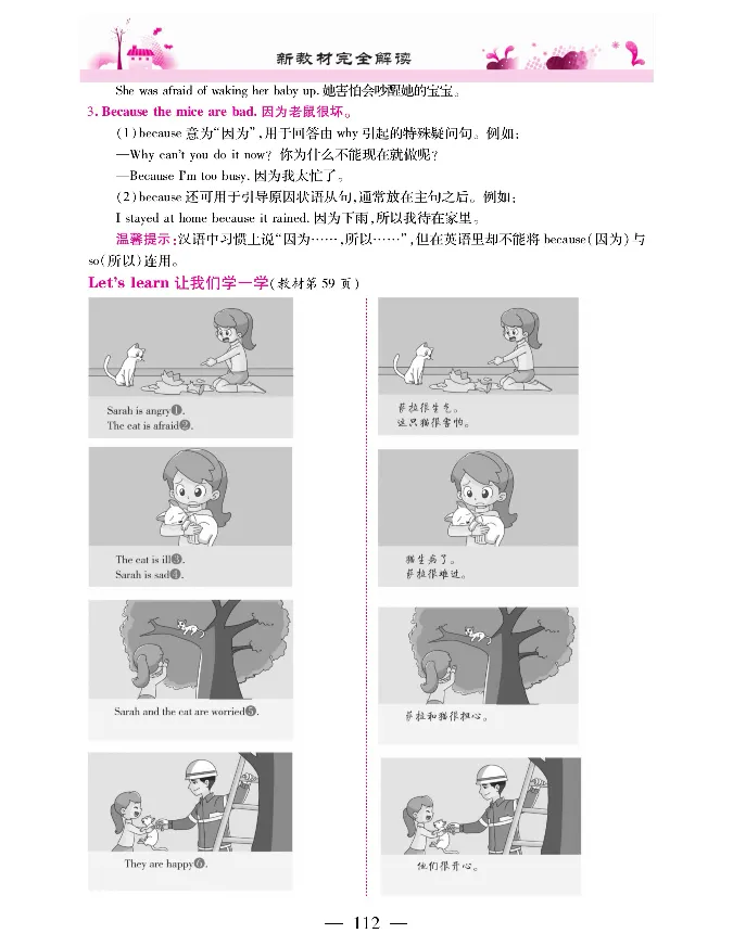 新教材完全解读人教pep英语6年级上_《教材全解》小学1-6年级_《新教材完全解读》_小学英语