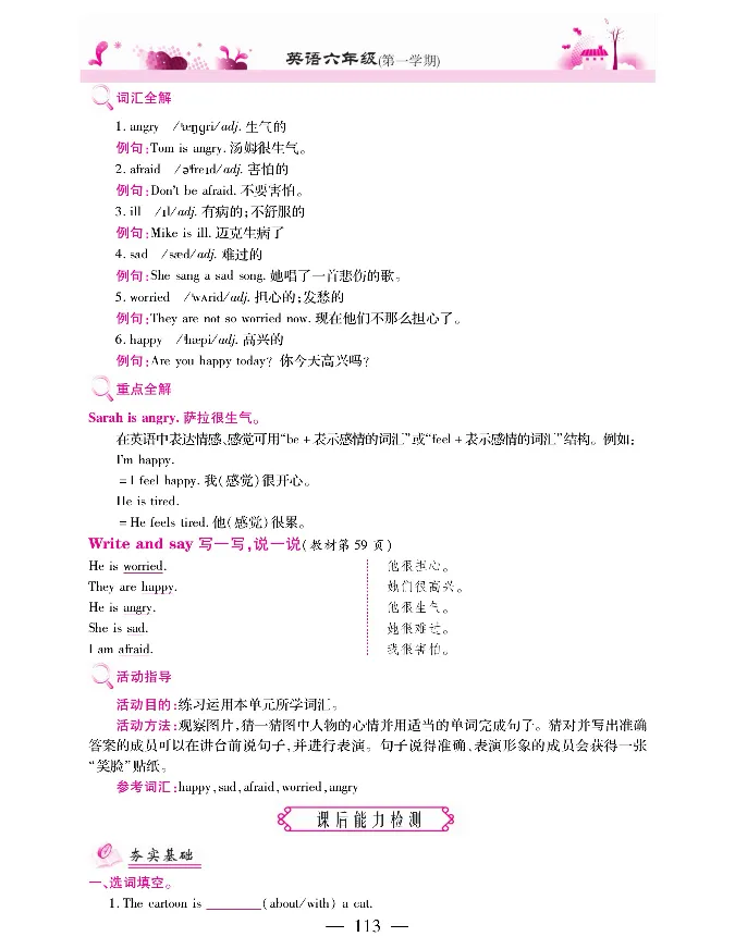 新教材完全解读人教pep英语6年级上_《教材全解》小学1-6年级_《新教材完全解读》_小学英语