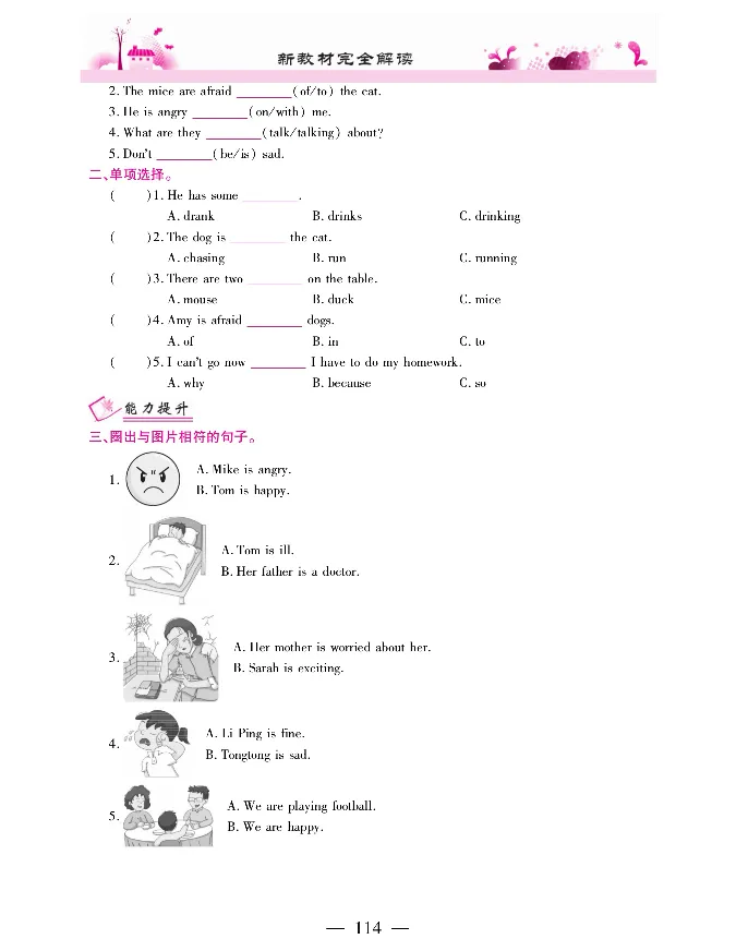 新教材完全解读人教pep英语6年级上_《教材全解》小学1-6年级_《新教材完全解读》_小学英语