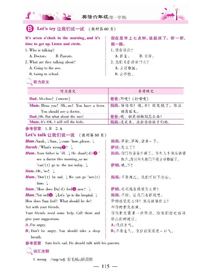 新教材完全解读人教pep英语6年级上_《教材全解》小学1-6年级_《新教材完全解读》_小学英语
