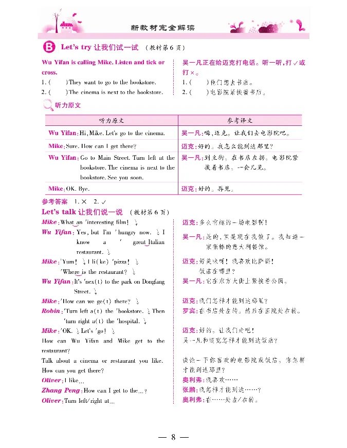 新教材完全解读人教pep英语6年级上_《教材全解》小学1-6年级_《新教材完全解读》_小学英语