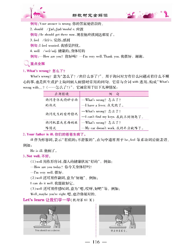 新教材完全解读人教pep英语6年级上_《教材全解》小学1-6年级_《新教材完全解读》_小学英语