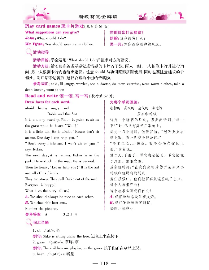 新教材完全解读人教pep英语6年级上_《教材全解》小学1-6年级_《新教材完全解读》_小学英语
