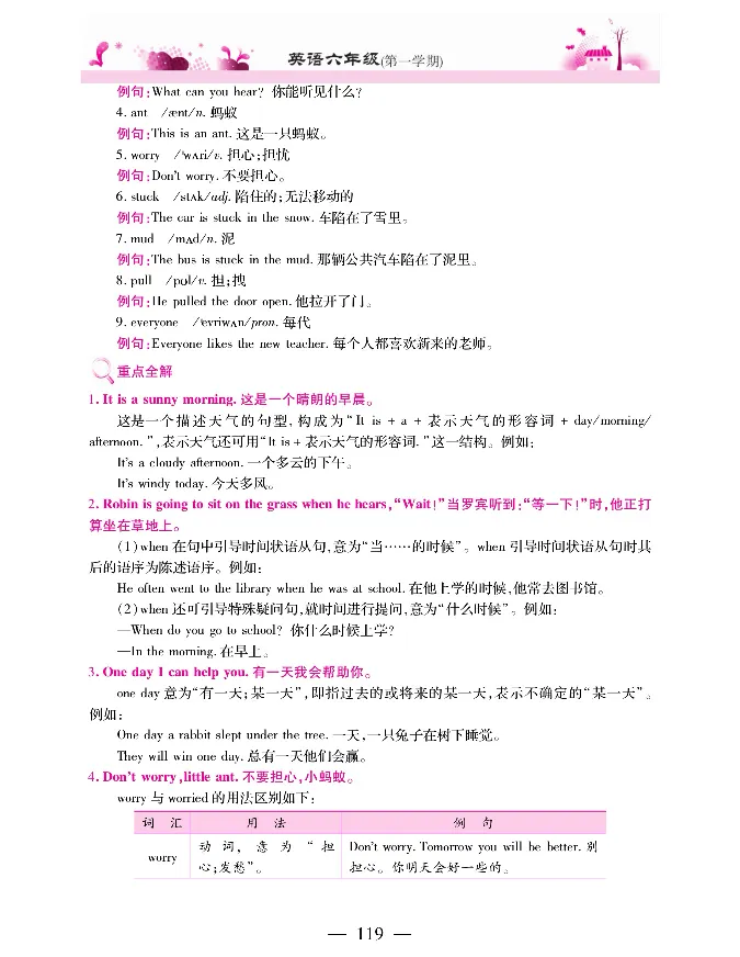 新教材完全解读人教pep英语6年级上_《教材全解》小学1-6年级_《新教材完全解读》_小学英语