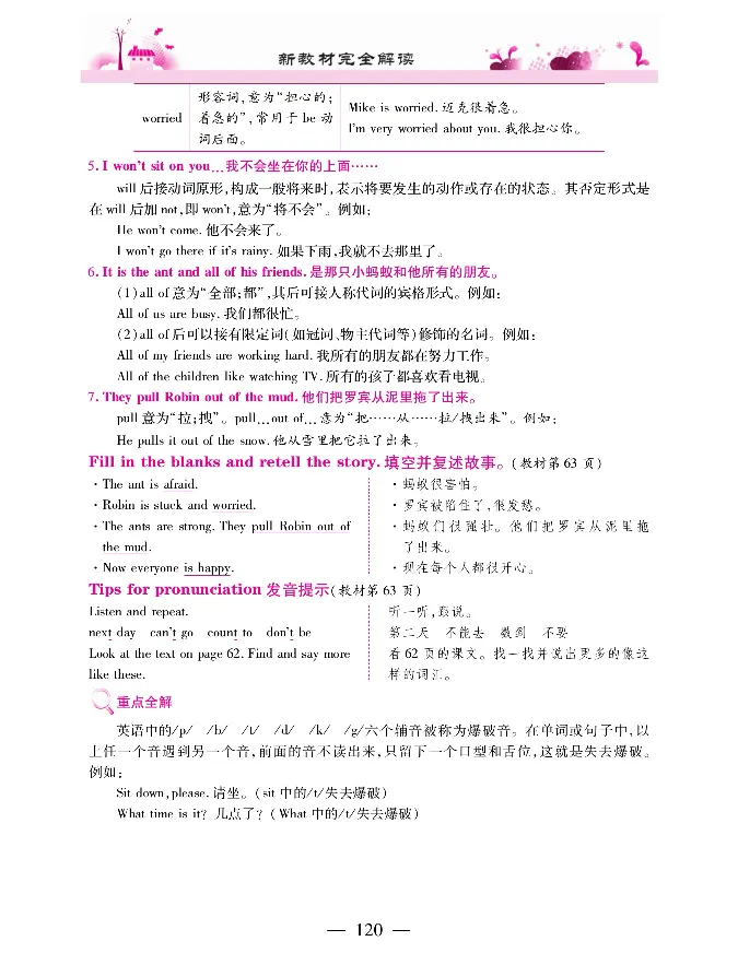 新教材完全解读人教pep英语6年级上_《教材全解》小学1-6年级_《新教材完全解读》_小学英语