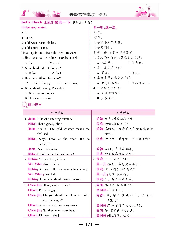 新教材完全解读人教pep英语6年级上_《教材全解》小学1-6年级_《新教材完全解读》_小学英语
