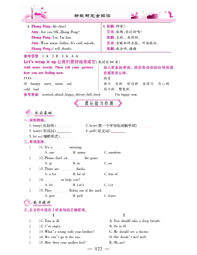 新教材完全解读人教pep英语6年级上_《教材全解》小学1-6年级_《新教材完全解读》_小学英语