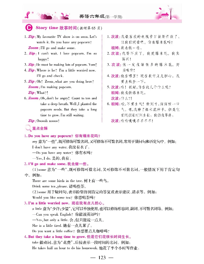 新教材完全解读人教pep英语6年级上_《教材全解》小学1-6年级_《新教材完全解读》_小学英语