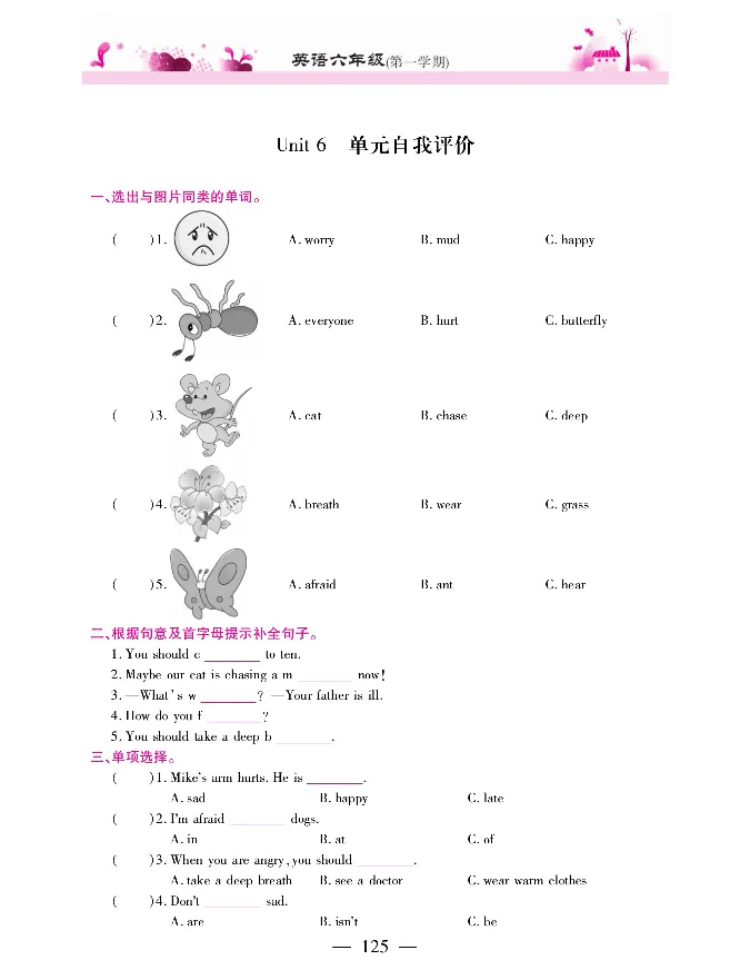 新教材完全解读人教pep英语6年级上_《教材全解》小学1-6年级_《新教材完全解读》_小学英语