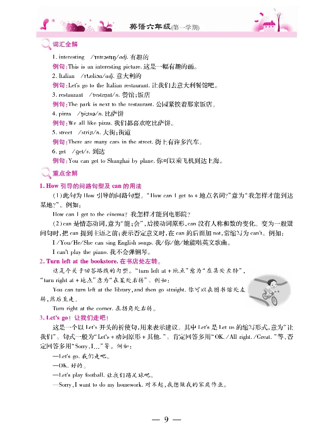 新教材完全解读人教pep英语6年级上_《教材全解》小学1-6年级_《新教材完全解读》_小学英语
