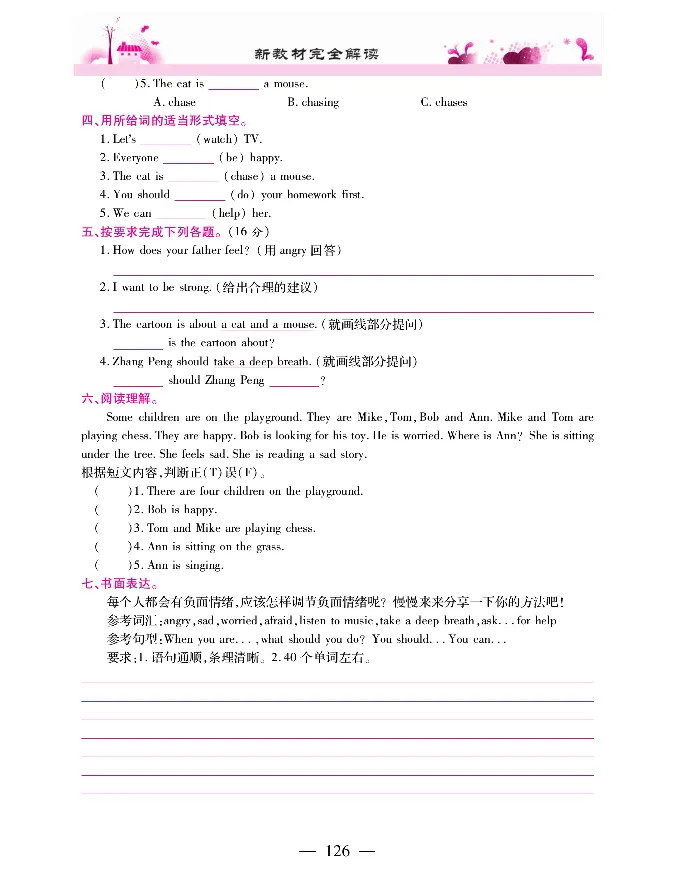 新教材完全解读人教pep英语6年级上_《教材全解》小学1-6年级_《新教材完全解读》_小学英语