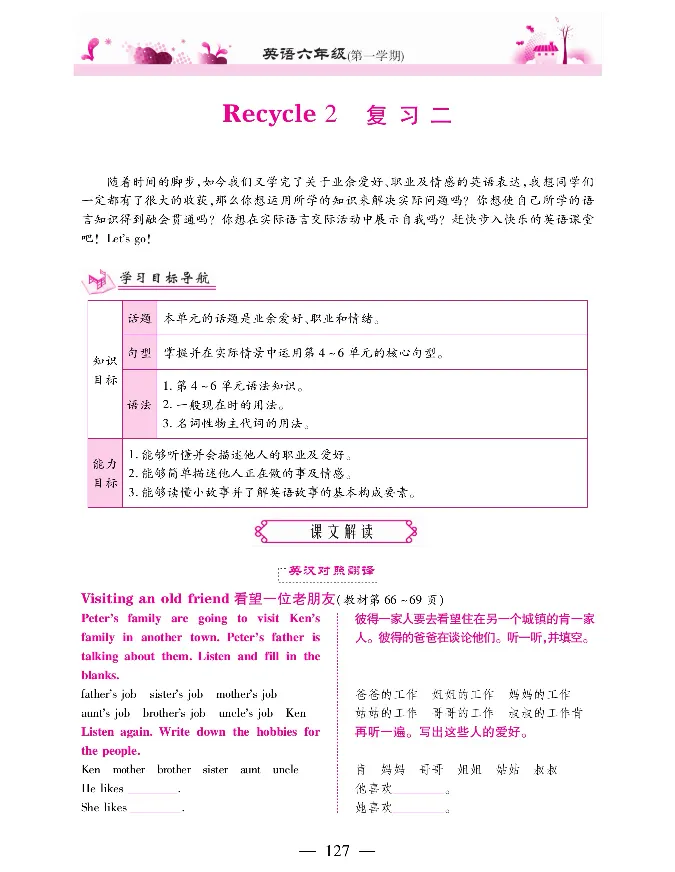 新教材完全解读人教pep英语6年级上_《教材全解》小学1-6年级_《新教材完全解读》_小学英语