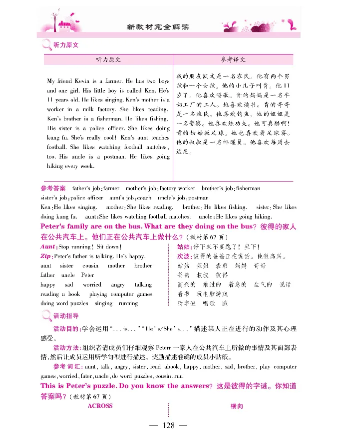 新教材完全解读人教pep英语6年级上_《教材全解》小学1-6年级_《新教材完全解读》_小学英语