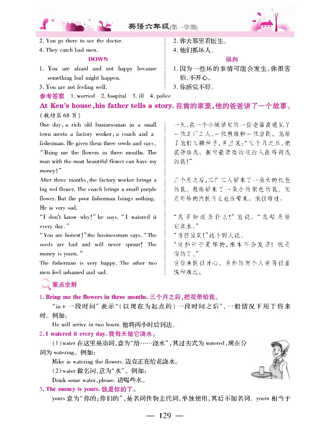 新教材完全解读人教pep英语6年级上_《教材全解》小学1-6年级_《新教材完全解读》_小学英语